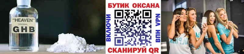 Бутират GHB  Верещагино 